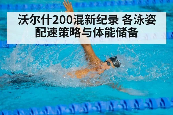 swimmer freestyle sprint
